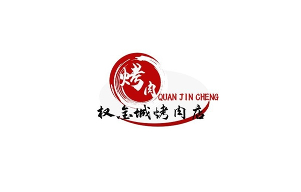 盤錦優創網絡爲【權金城(chéng)烤肉】開發店(diàn)内引流營銷系統